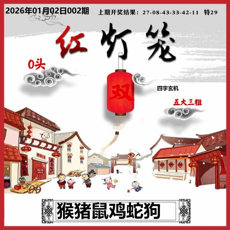002期红灯笼A[图]