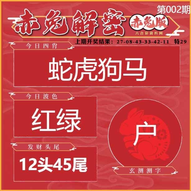 002期赤兔解密[图]
