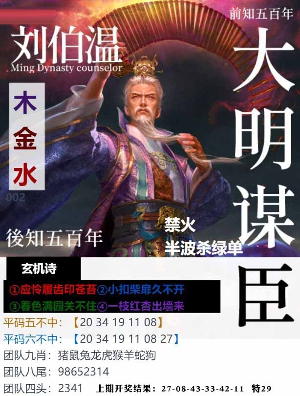 002期大明谋臣[图]