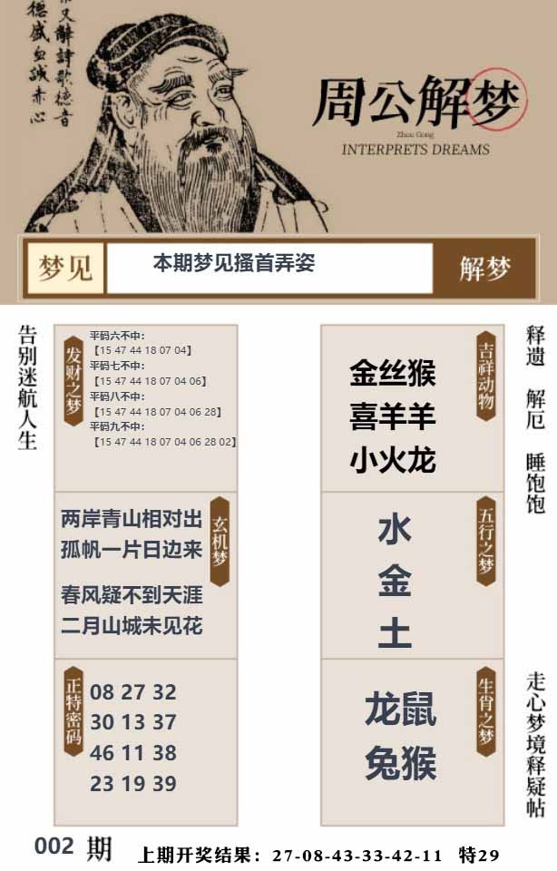 002期周公解梦贴[图]