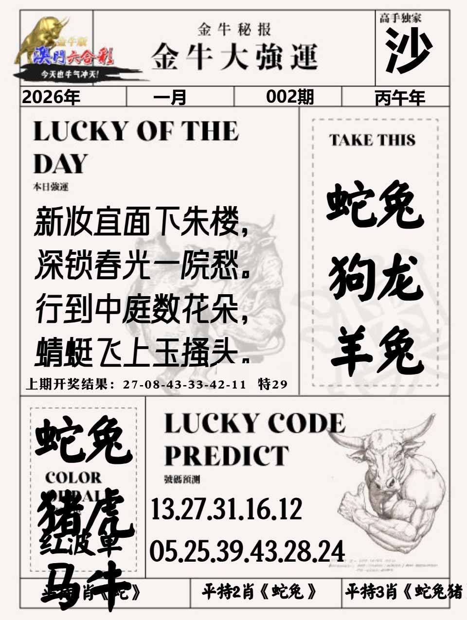 002期金牛大强运[图]