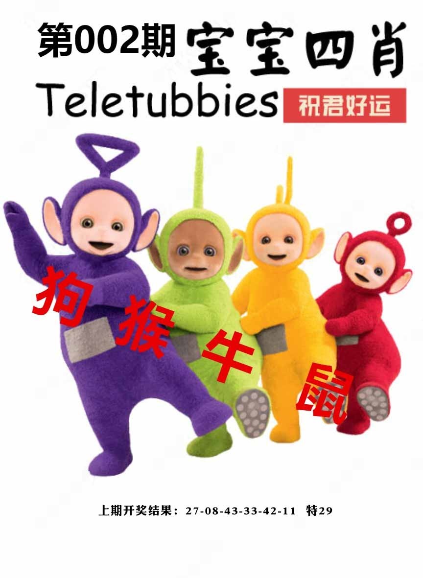 002期宝宝四肖[图]