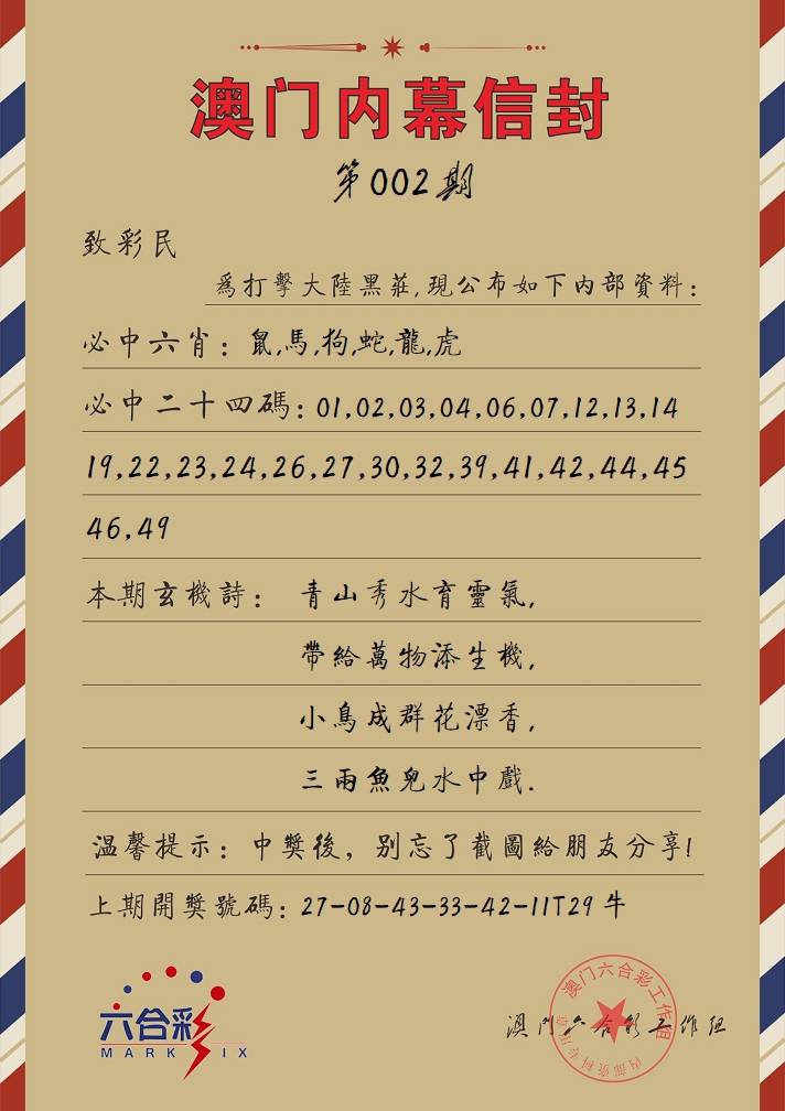 002期内幕信封[图]