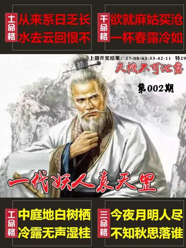 002期天机不可泄露[图]