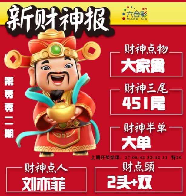 002期新财神报[图]