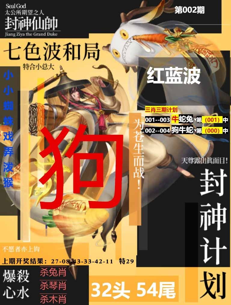 002期封神计划[图]