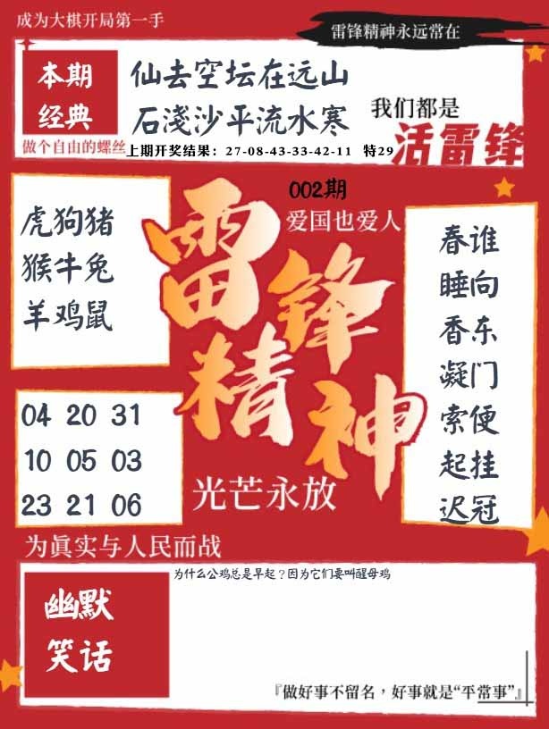 002期雷锋精神[图]