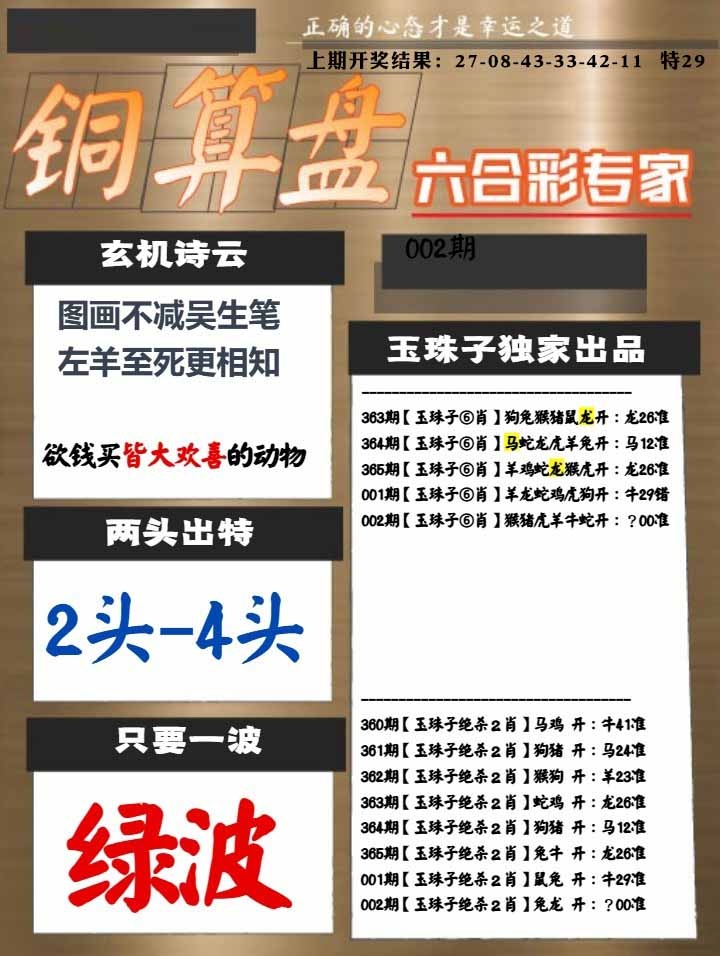 002期白小姐心水[图]