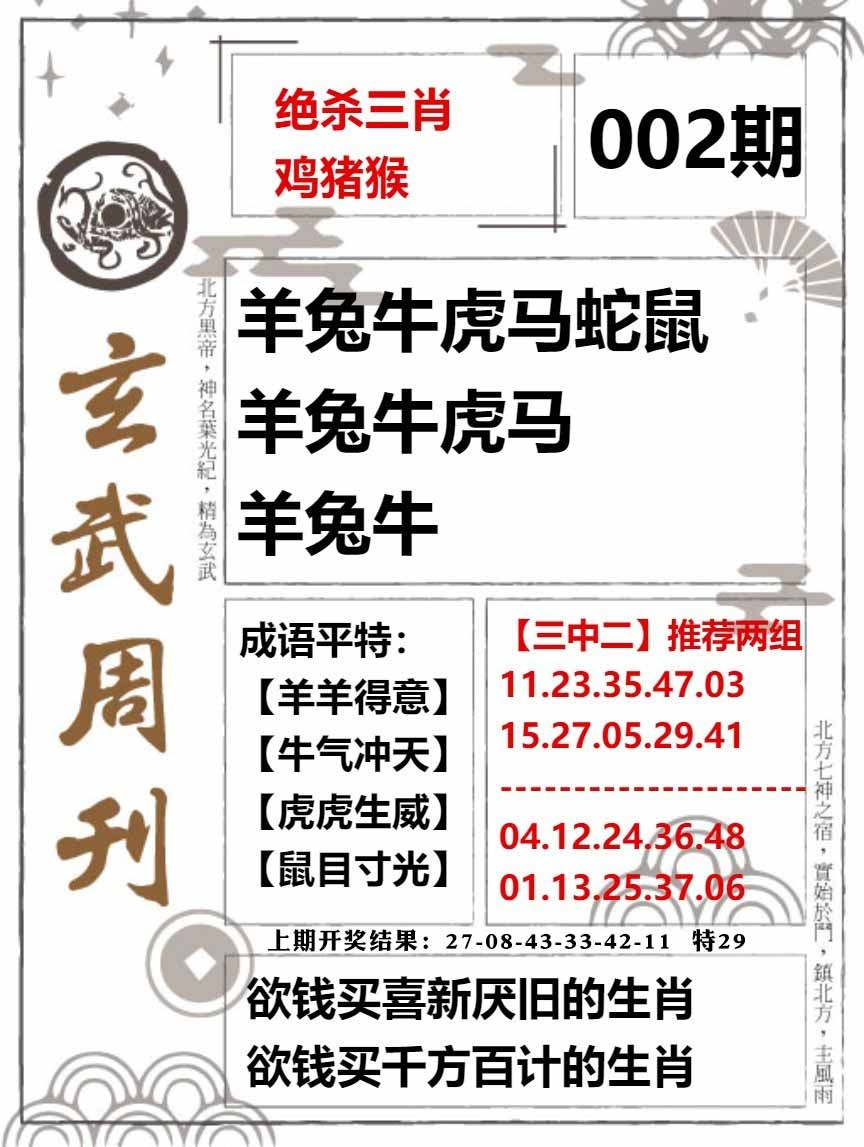 002期玄武周刊[图]